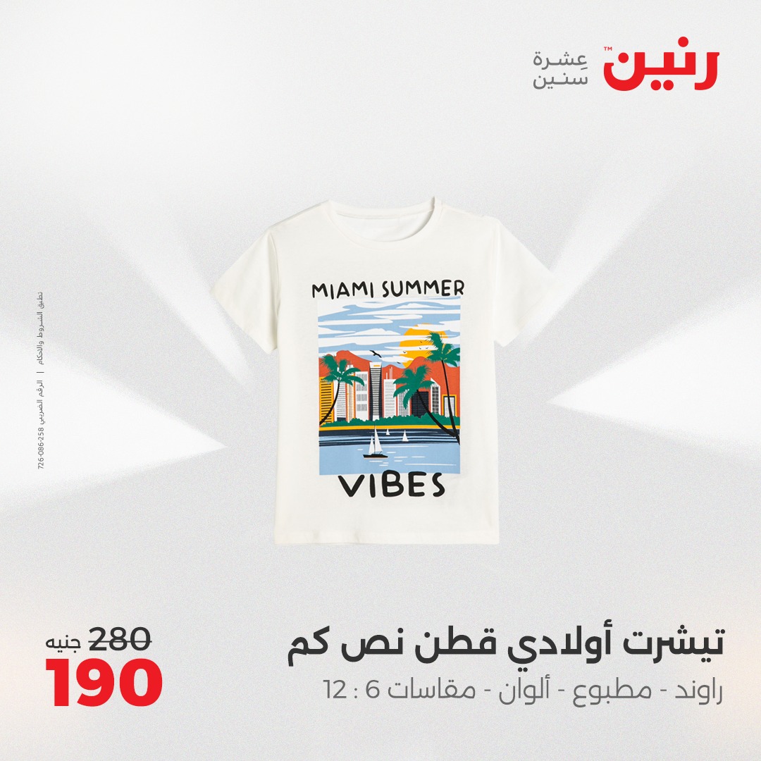 raneen offers from 22may to 24may 2025 عروض رنين من 22 مايو حتى 24 مايو 2025 صفحة رقم 100